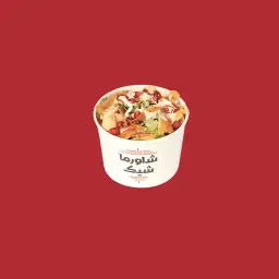فتة الشاورما